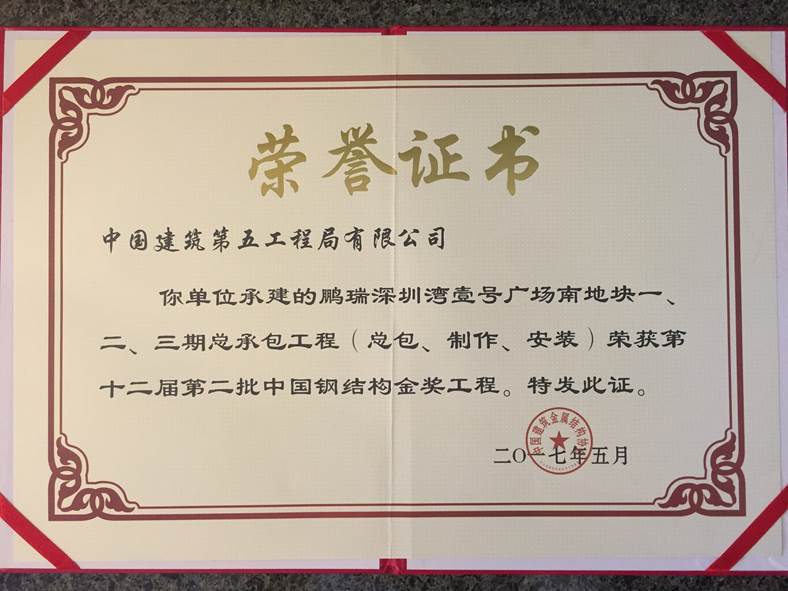鹏瑞深圳湾壹号广场南地块一、二、三期总承包工程